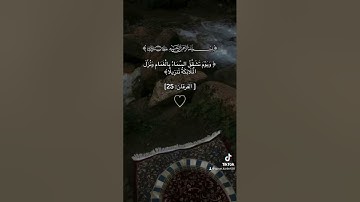 #سورة_الفرقان #قرآن #قران_كريم #quran #explore #اكسبلور