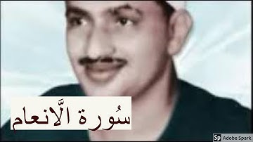 لايك للفيديو حتى تساهم فى نشرة تلاوة خيالية لسورة الانعام - من روائع المنشاوى