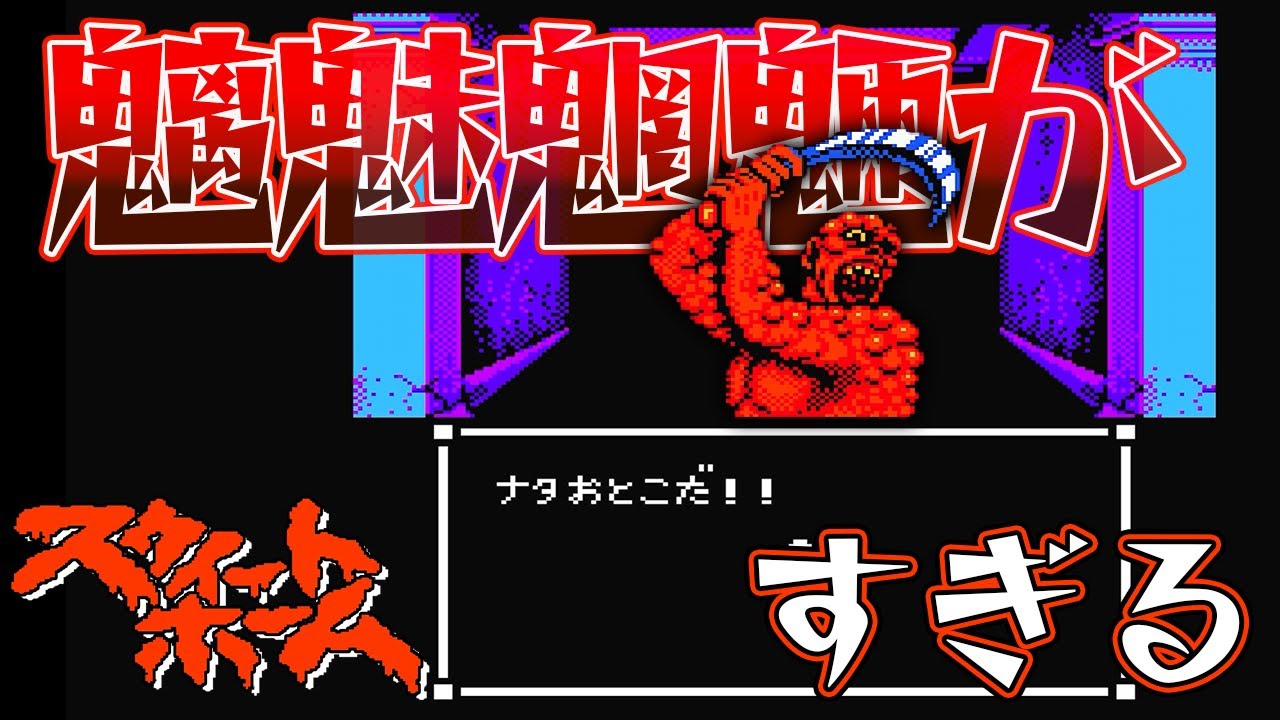 ファミコン スウィートホーム実況#3】あの頃やりたかったあの