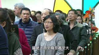 聖詩51首 聖哉 聖哉 聖哉