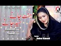 Jannat jane syed jane  naina kanwal  k stereo pak  new qaseeda 2024