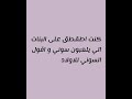 الي خفنا منه حصل حصلل بدون موسيقى سوري على السحبه فعاليه احذف اول حرف من اسمك وحط بداله ح