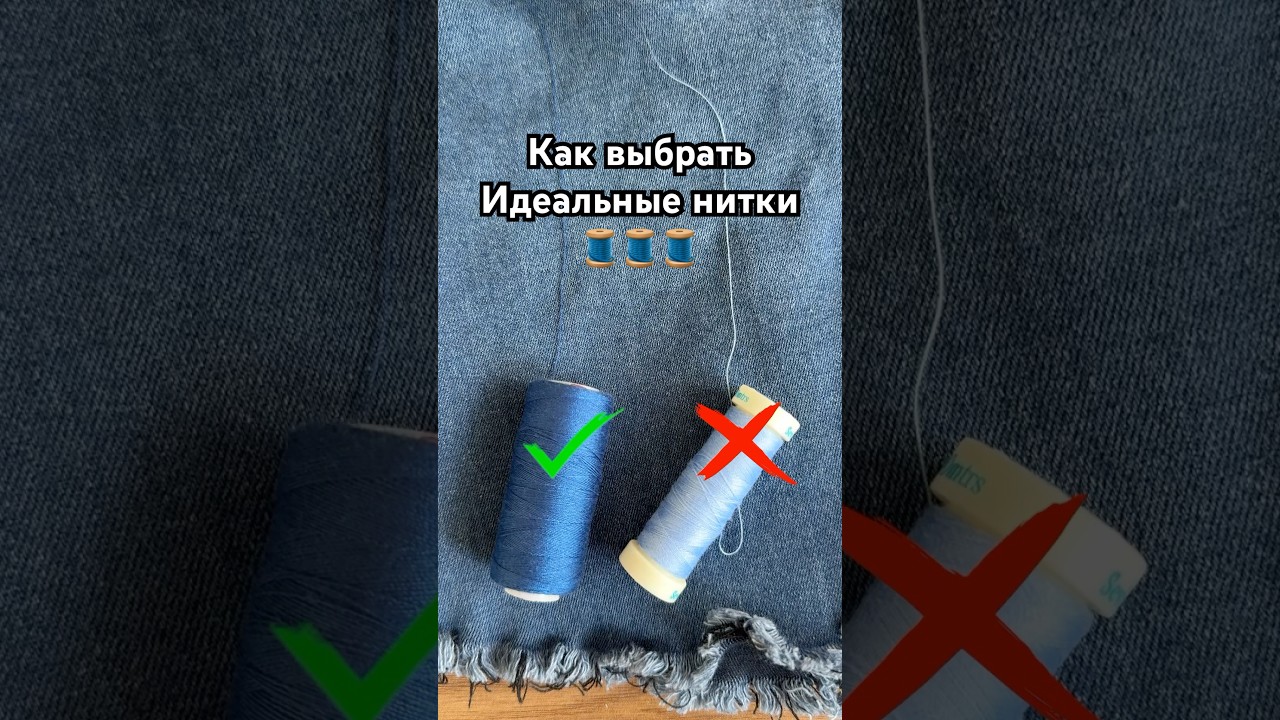 Как выбрать идеальные нитки для пошива 