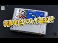 なにこれ？発売中止になったSFC『クーリースカンク』が流出？