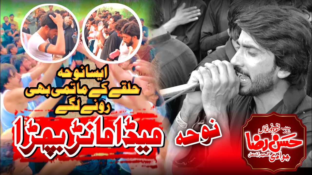 Noha || Maida mar bachra || Hassan Jawadi