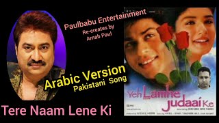 Kumar Sanu's Tere Naam Lene Ki Arabic Version /Pakistani Song/ Singer:Zaman Zeheer& Sitara/Paulbabu