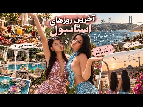 یعنی این اخرین باره…🥲🫠