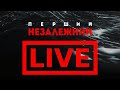 Прямой эфир NEWSONE | Live online news | Наживо останні новини світу та України