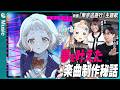 町田ちまが主題歌に挑戦!?本人と作詞家・作曲家さんに「ネオンと残像」制作秘話を深掘りインタビュー【映画 #東京逃避行 】