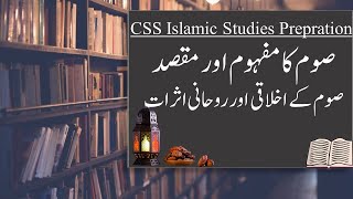 FASTING / SAUM / ROZA | CSS Islamic Studies | CSS and Daily Affairs
