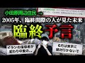 【何を見た?】臨終間際の男性が語った予言とは。【臨終予言】