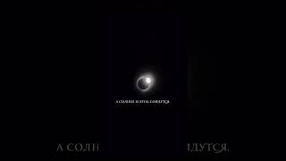 День воскресения «луна потускнеет и солнце с луной соединятся» (аль-Кияма 75:8-9)