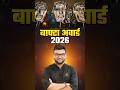 BAFTA Awards 2026 #kumargauravsir #sscutkarsh #shorts