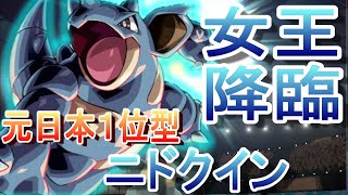高火力 広範囲の ちからずく いのちのたま 日本一位型ニドクイン ポケモン剣盾 Youtube