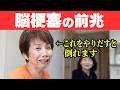家族だけが気づける脳梗塞の危険サイン【5選】