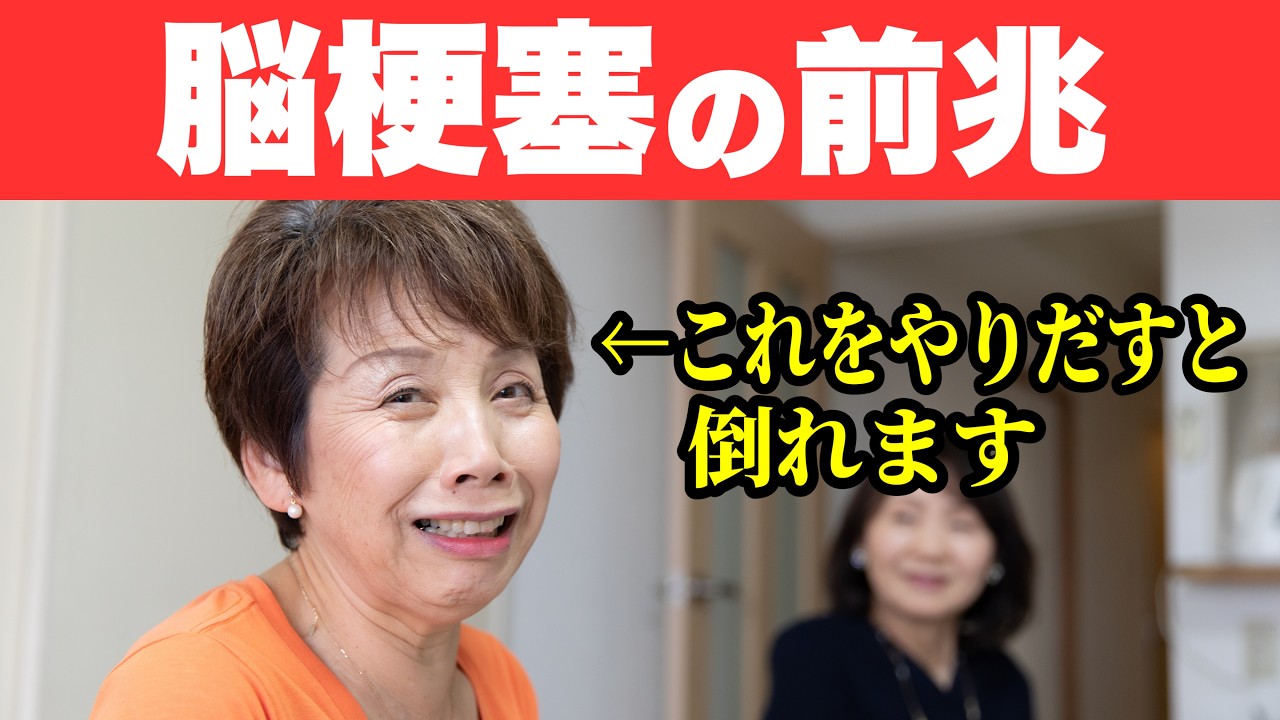 家族だけが気づける脳梗塞の危険サイン【5選】