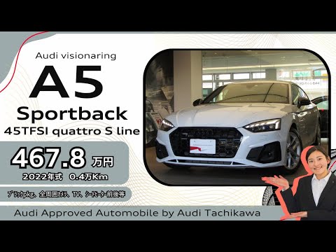 Audi立川 黒で引き締まる“A5Sportback 45TFSI quattro S line