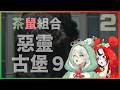 【Brattea】這麼醜的生物也能被稱作寶寶嗎?茶鼠組合在療養院的第二天愉快郊遊(?)【Hololive中文翻譯】【Hakos Baelz】【Cecilia Immergreen】