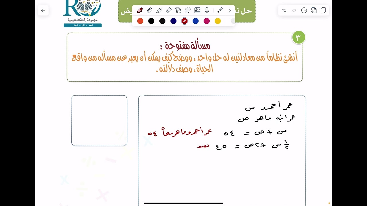 حل مسائل مهارات التفكير العليا درس ( ٥-٢) حل نظام من معادلتين خطيتين بالتعويض