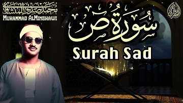تلاوة خاشعة مبكية تأخذك لعالم آخر | سورة ص كاملة مجودة | محمد صديق المنشاوي