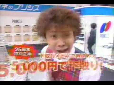 懐かしいCM メガネのプリンス (25周年記念セール) 大泉 洋