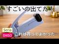 【ダイソー・セリア】100均で買ってよかった便利グッズまとめ7選|収納・玄関・掃除がラクに!