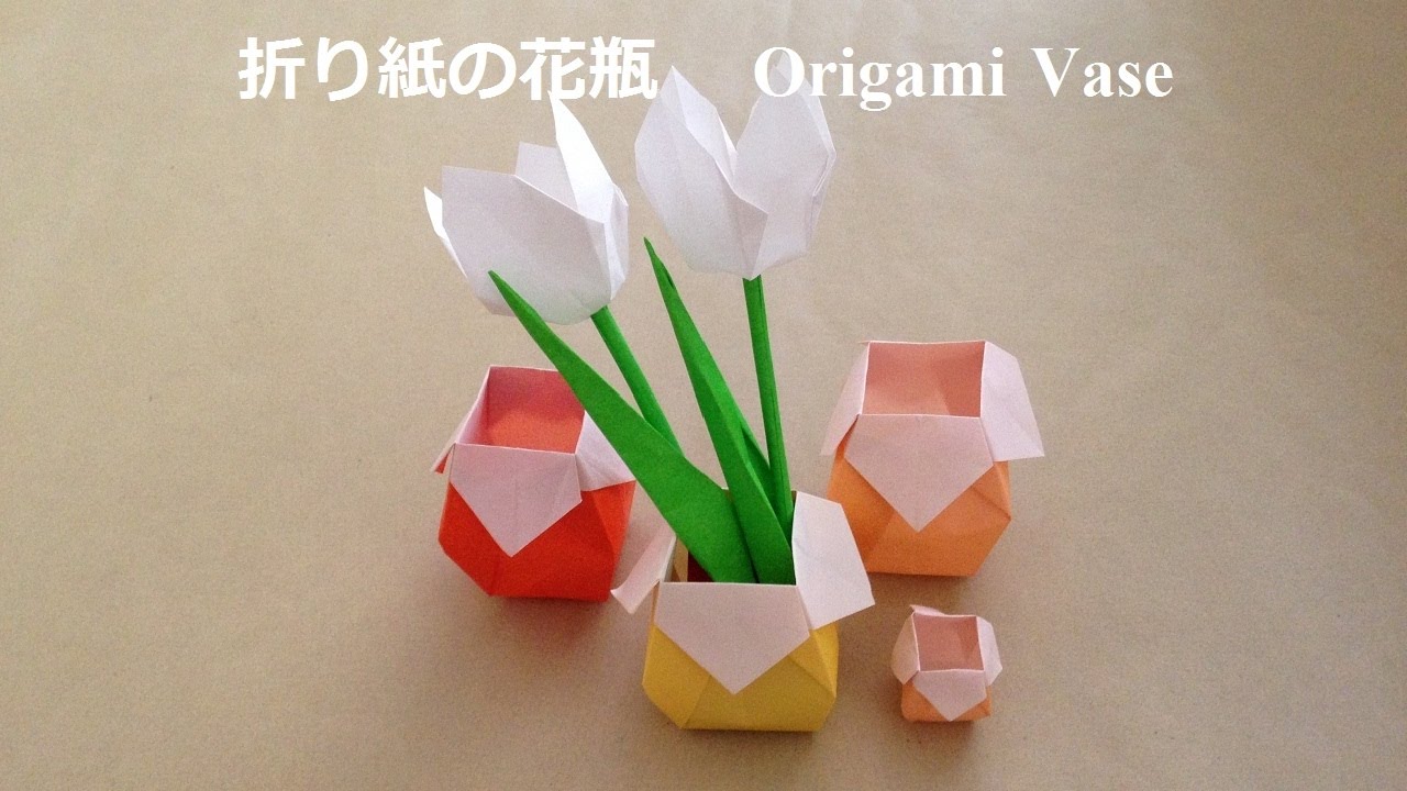 折り紙の花瓶 簡単な折り方 Origami Vase Tutorial Youtube