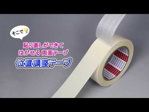 貼り直しができてはがせる壁紙 床材用両面テープ 位置調整テープ Nitto 日東電工 Youtube