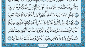 سورة الاحقاف / فضيلة الشيخ عبد الله الجهني