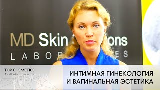 Мастер-класс "Интимная гинекология и вагинальная эстетика" с В. Авериной Мастер-класс "Интимная гинекология и вагинальная эстетика" с В. Авериной