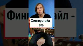 Введение в Фингерстайл на гитаре. Разбор Wicked Game для начинающих. 🤟🎸
