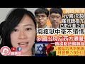 黃之鋒坐牢，羅冠聰爭西人寵祝「年年有今日」？許智鋒曬命黃人滾滾，大把錢搵！破黃已完經濟圈，藤㨢瓜瓜㨢藤！以巴局勢升級，一轉捩點令以色列至美西方成眾矢之的，陷入哈馬斯圈套！︱陳穎欣｜2023.10.18