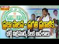 Deputy CM Bhatti Vikramarka : ప్రజా పాలన - ప్రగతి ప్రణాళిక..భట్టి విక్రమార్క కీలక ఆదేశాలు - Raj News