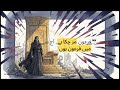 لافانی شہزادہ عنبر نا گ Anber Naag Maria " Part 2"