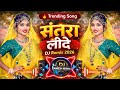 🔥 संतरा लीदे - Santra Lide | Aadivasi Trending Song 2026 | DJ Remix | DJ Ramesh Nigwal DAB