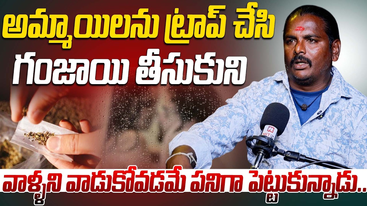 అమ్మాయిలను ట్రాప్ చేసి వాళ్ళని వాడుకోవడమే పనిగా పెట్టుకున్నాడు.. | Tank Bund Shiva Emotional​