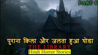 पुराना क़िला और जलता हुआ घोडा | Horror Story of The Library | Hindi Horror Stories Episode 322