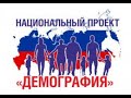 Демография по новому. Классическая семья изжила себя!