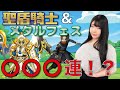 【ドラクエウォーク】メタルフェス&聖盾騎士ふくびきピックアップ出るまで地獄の○○○連！？【ガチャ動画】