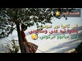 اللي كانوا نور عيوني /جديد 2018 مونتاجي 