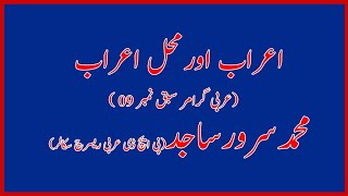 Learn Complete Arabic Grammar Lesson Number 9 Airab and Mahal e Airab