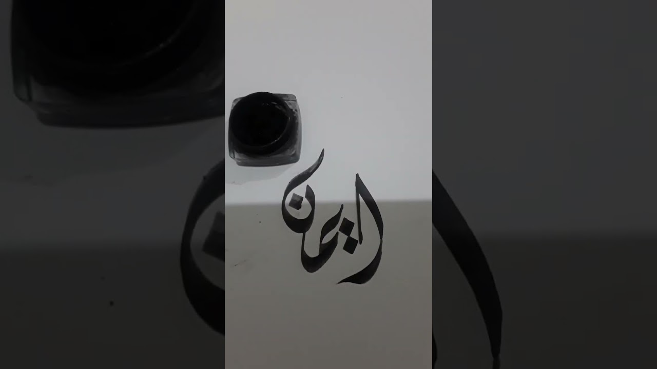 Eman name in arabic calligraphy 