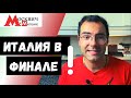 ИТАЛИЯ НОВОСТИ: ЭТО ФИНАЛ! МИЛАН СТАЛ ОПАСНЫМ ГОРОДОМ? ПРОЩАЙ РАФФАЭЛЛА