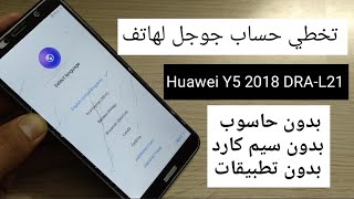 تخطي حساب جوجل بعد الفورمات لهاتف هواوي Y5  2018 بسهوله 2020