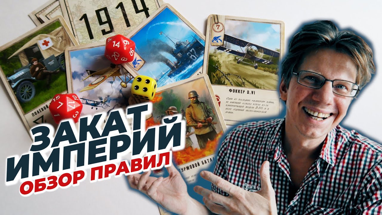 Купить Настольную Игру Закат Империи