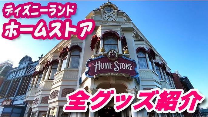 Disney 嬉しい全グッズ紹介 ボン ヴォヤージュ 21 6 東京ディズニーランド シー パーク外店舗 おみやげ Tokyo Disneyland Disneysea Tdl Tds Youtube Disney 嬉しい全グッズ紹介 ボン ヴォヤージュ 21 6 東京ディズニーランド シー パーク外店舗 おみやげ Tokyo Disneyland Disneysea Tdl Tds Youtube