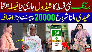 New Qist Bisp schedule released new decision made | 8171 New Update Rs 14500 | Bisp New Updates Eid