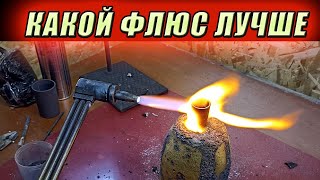 🔥Лучше соды флюса нет? ....Тест флюсов.