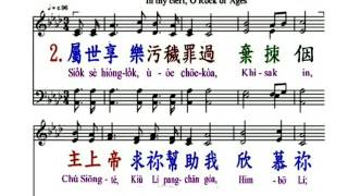 聖詩570主上帝，我堅固石磐 (20160724)
