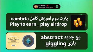 بازی پلی ایردراپ و پلی تو ارن cambria پارت دوم | بج جدید abstract |